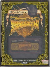 Dark Lord Famicom  box art